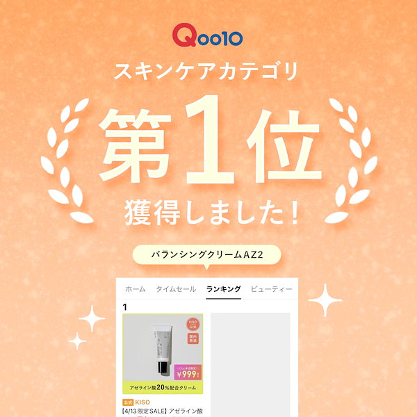 Qoo10] KISO アゼライン酸 20% 配合フェイスクリー