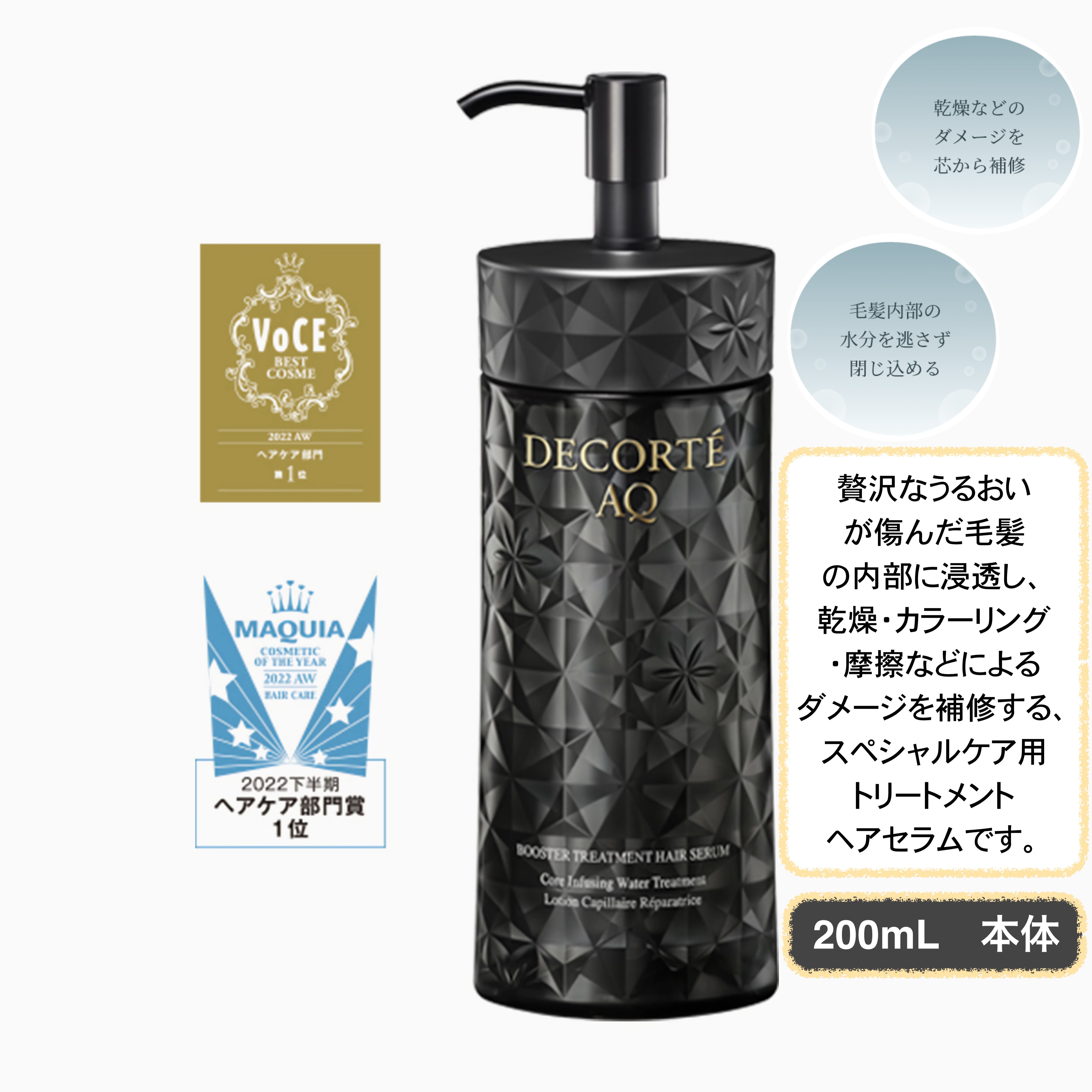 Qoo10] コスメデコルテ メガ最終SALE AQ ブースティング