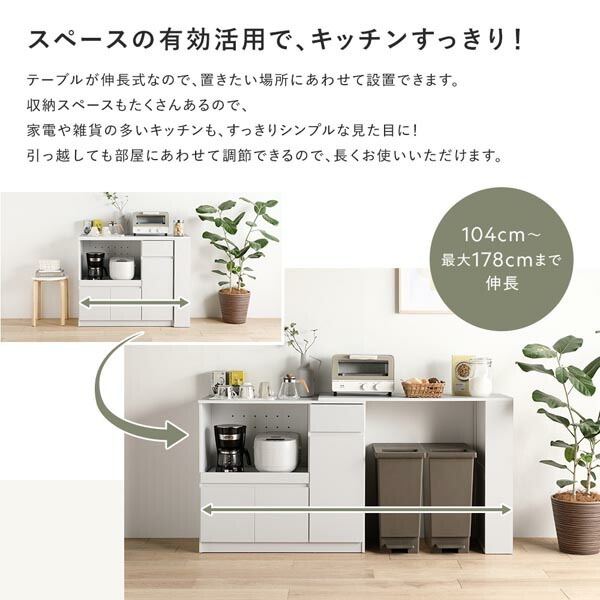 収納棚 ＋ 伸長テーブル 2点セット 幅104～178cm ナチュラル 2口コンセント付き キッチン収納 食器棚 収納家具 組立品