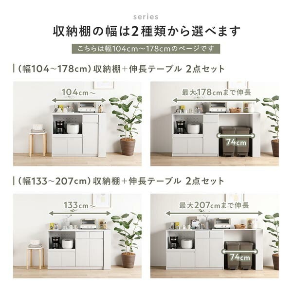 収納棚 ＋ 伸長テーブル 2点セット 幅104～178cm ナチュラル 2口コンセント付き キッチン収納 食器棚 収納家具 組立品