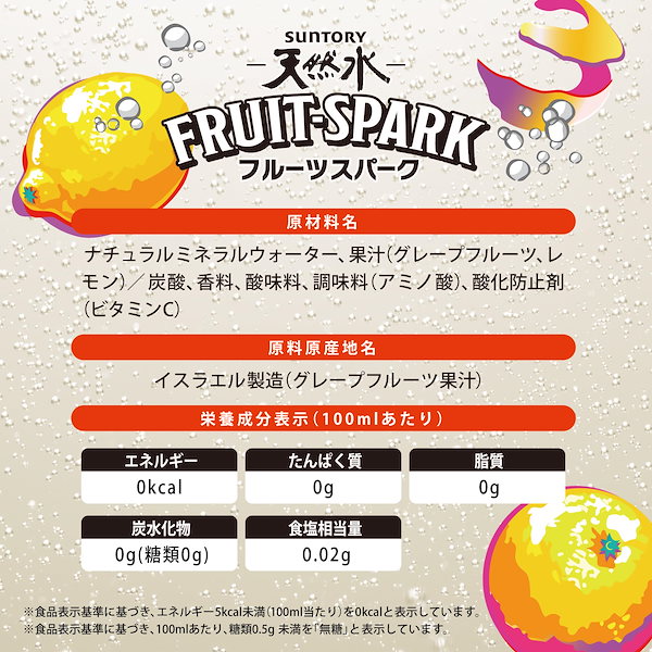 Qoo10] サントリー サントリー 天然水 FRUIT-SPAR
