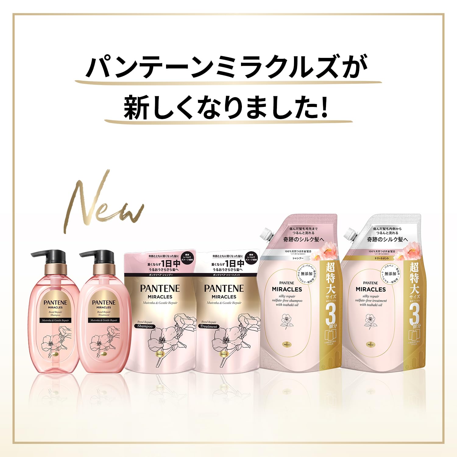 パンテーン ミラクルズ シャンプー＆トリートメント 1050g×2個 詰替大容量 無添加シリーズ シルキーリペア 【Amazon.co.jp限定】