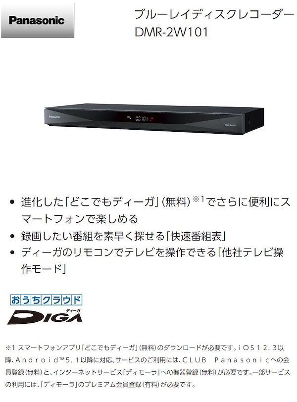 Panasonic DMR-2W101 飛び付き ブルーレイレコーダー