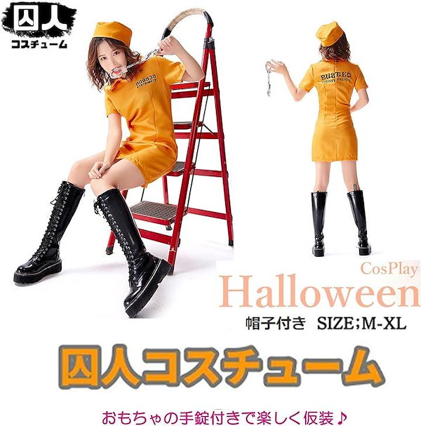 Qoo10] 囚人服 コスチューム セット ハロウィン