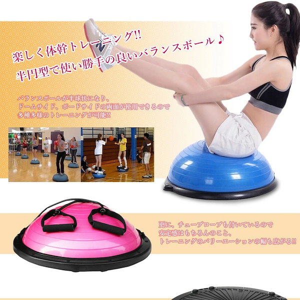 エクササイズ　バランスボール 半円型 チューブロープ搭载 ヨガボール　送料无料 Qoo10] チューブロープ付き 半円型バランスボール