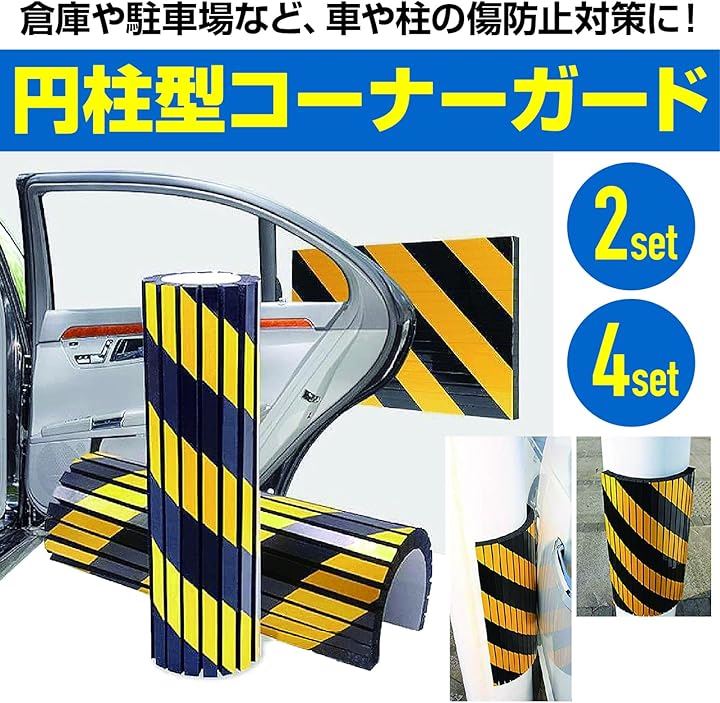 コーナーガード 柱ガード クッション 円柱タイプ キズ防止 駐車場 ガレージ 車庫(イエロー) コーナーガード 柱ガード クッション 円柱タイプ キズ防止 駐車場 ガレージ 車庫(イエロー)