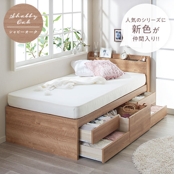 [お客様組み立て] 収納 ベッド 宮付き ショート丈 シングル 国産ポケットコイルマットレス付き シャビーオーク 収納付き 棚付き すのこ 日本製
