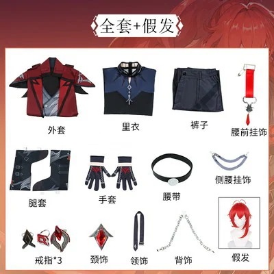 【2025新作】コスプレ 仮装元神cos服迪盧克殷紅終夜皮膚コスプレ衣装二次元アニメ イベント用品 【2025新作】コスプレ 仮装元神cos服迪盧克殷紅終夜皮膚コスプレ衣装二次元アニメ イベント用品
