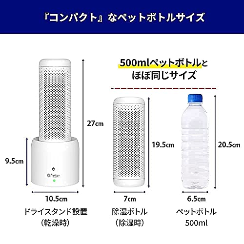 Yoitas コンパクト ミニ 「除湿機 小型」 コードレス 水捨て不要 除湿器 クローゼット 本棚 靴箱 押入れ シンク 脱衣所 湿気取り 防カビ カビ対策 消臭 脱臭 部屋干し 梅雨