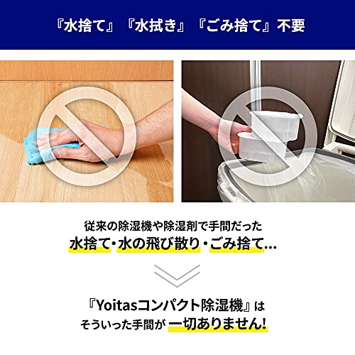 Yoitas コンパクト ミニ 「除湿機 小型」 コードレス 水捨て不要 除湿器 クローゼット 本棚 靴箱 押入れ シンク 脱衣所 湿気取り 防カビ カビ対策 消臭 脱臭 部屋干し 梅雨