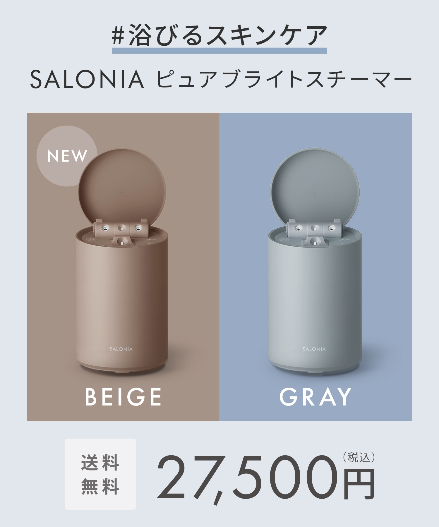 サロニア ピュアブライトスチーマー スチーマー フェイススチーマー 美顔器 新色 ベージュ登場 コンパクト 温冷 化粧水ミスト 化粧水 W温スチーム スキンケア 保湿