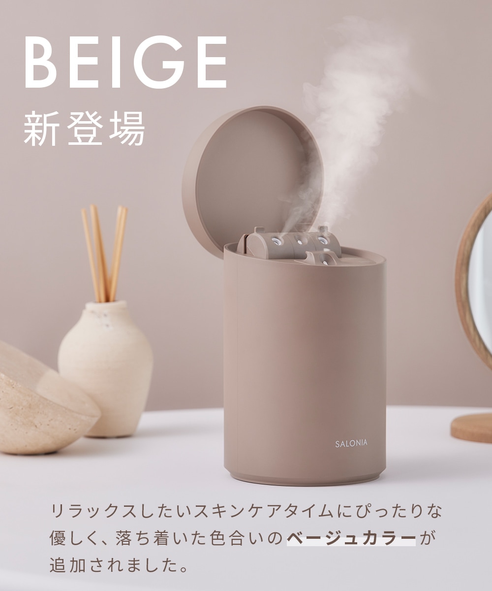 サロニア ピュアブライトスチーマー スチーマー フェイススチーマー 美顔器 新色 ベージュ登場 コンパクト 温冷 化粧水ミスト 化粧水 W温スチーム スキンケア 保湿