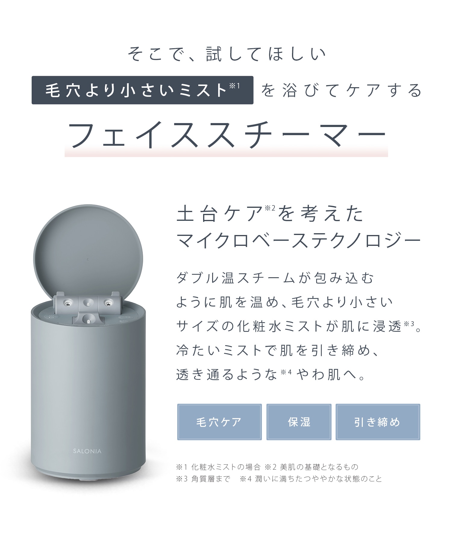 サロニア ピュアブライトスチーマー スチーマー フェイススチーマー 美顔器 新色 ベージュ登場 コンパクト 温冷 化粧水ミスト 化粧水 W温スチーム スキンケア 保湿