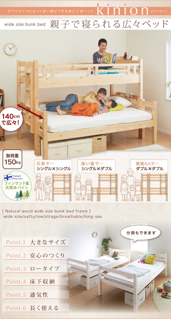 ダブルサイズになる/添い寝ができる二段ベッド[kinion]キニオン 上段ダブル/下段ダブル ホワイト