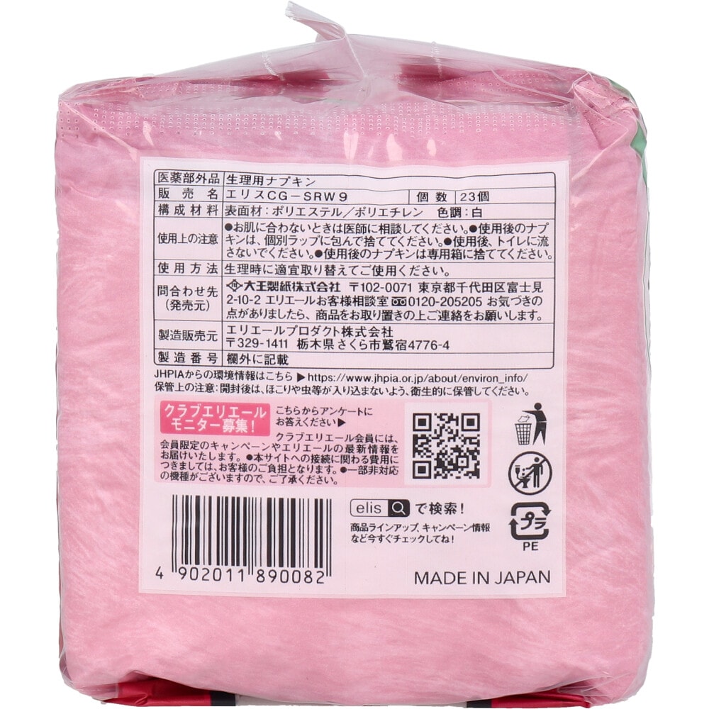 Qoo10] エリス 生理用ナプキン 大王製紙 エリエール コ