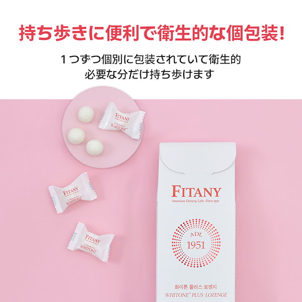 FITANY WHITONE LOZENGE  ホワイトーンロゼンジ　2箱 FITANY WHITONE LOZENGE ホワイトーンロゼンジ2箱