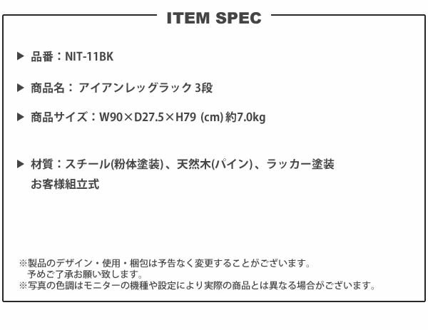 オープンラック 3段 おしゃれ シェルフ 天然木 アイアン 幅90 高さ79 NIT-11BK アイ