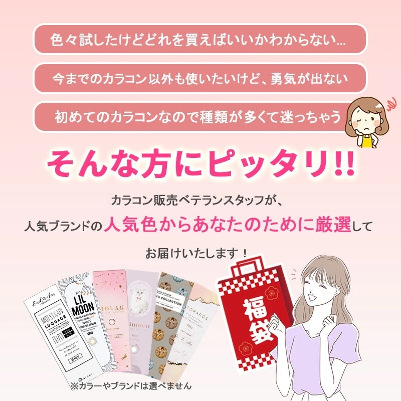 カラコン 福袋 4箱セット 選べる度数 ワンデー 1day 度あり 度なし お試し ナチュラル系 高発色系 まとめ買い ギフト アウトレット 福袋 2025　水光カラコン 細フチ 1日使い捨て