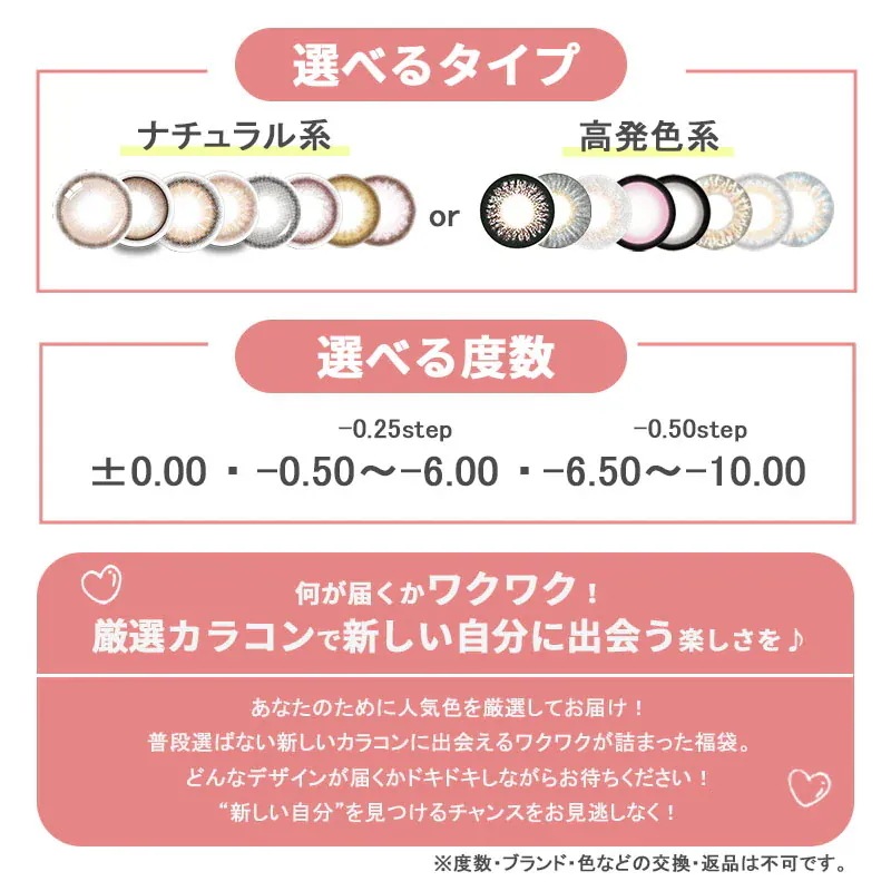 カラコン 福袋 4箱セット 選べる度数 ワンデー 1day 度あり 度なし お試し ナチュラル系 高発色系 まとめ買い ギフト アウトレット 福袋 2025　水光カラコン 細フチ 1日使い捨て