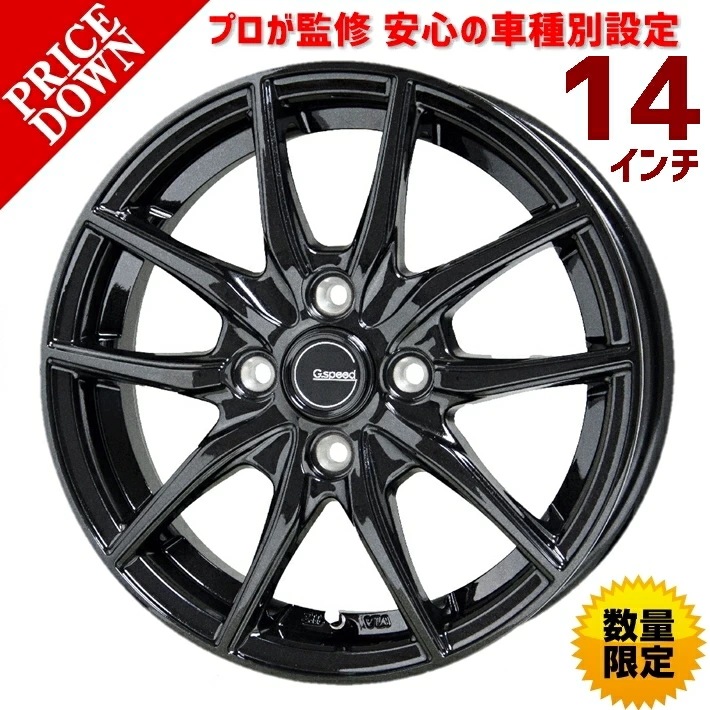 14インチ ホイール 4本セット ミニキャブトラック DS16T DS162014/02 用 ホイールのプロ監修 安心の車種別設定 144.5 PCD 100 4H +45 G.speed