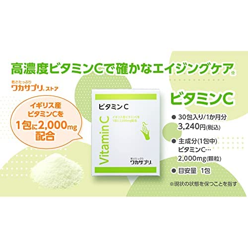 ワカサプリ ビタミンC 粉末 (30包) 2箱セット ワカサプリ 公式