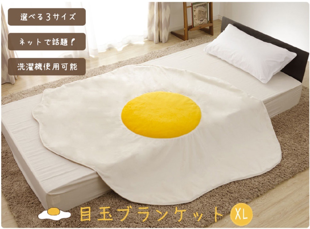 目玉焼きブランケット XLサイズ 毛布 ひざ掛け プレゼント ギフト ポンチョ 目玉焼きブランケット XLサイズ 毛布 ひざ掛け プレゼント ギフト ポンチョ