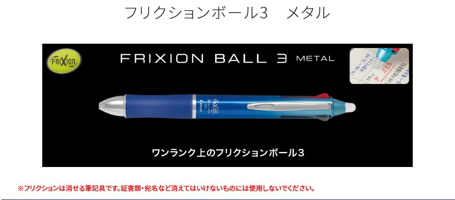消せる3色ボールペン フリクションボール3 メタル 新品未使用正規品 0 5mm グラデーショングリーン