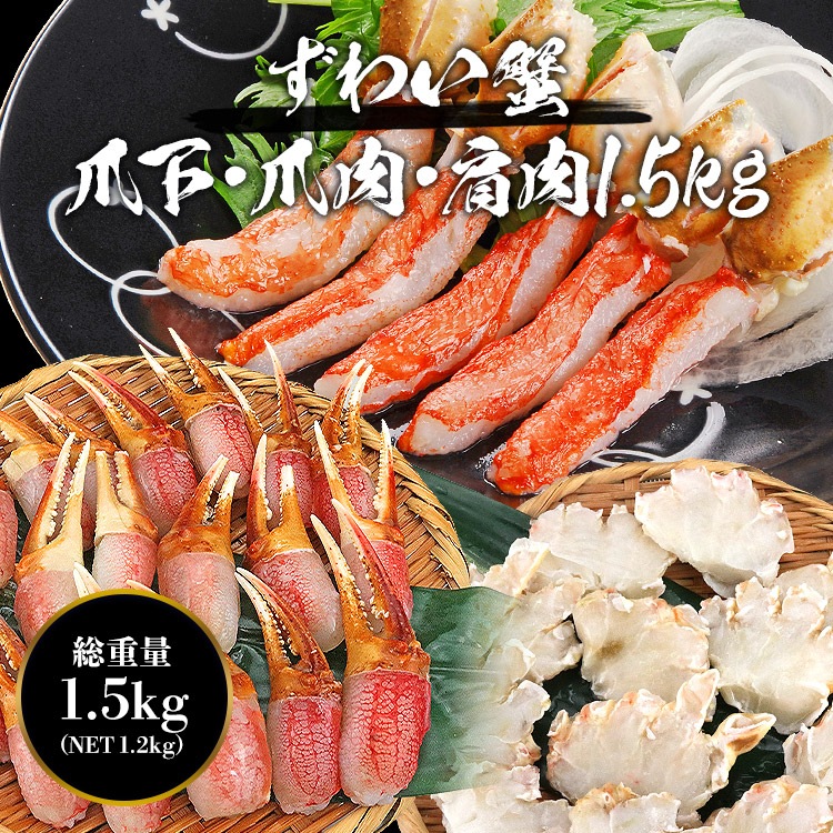 ズワイガニ 部位食べ比べ 爪肉 爪下 肩肉 総重量1.5kg NET1.2kg かに カニ ずわいがに ポーション カット 指定日不可 ズワイガニ 部位食べ比べ 爪肉 爪下 肩肉 総重量1.5kg NET1.2kg かに カニ ずわいがに ポーション カット 指定日不可