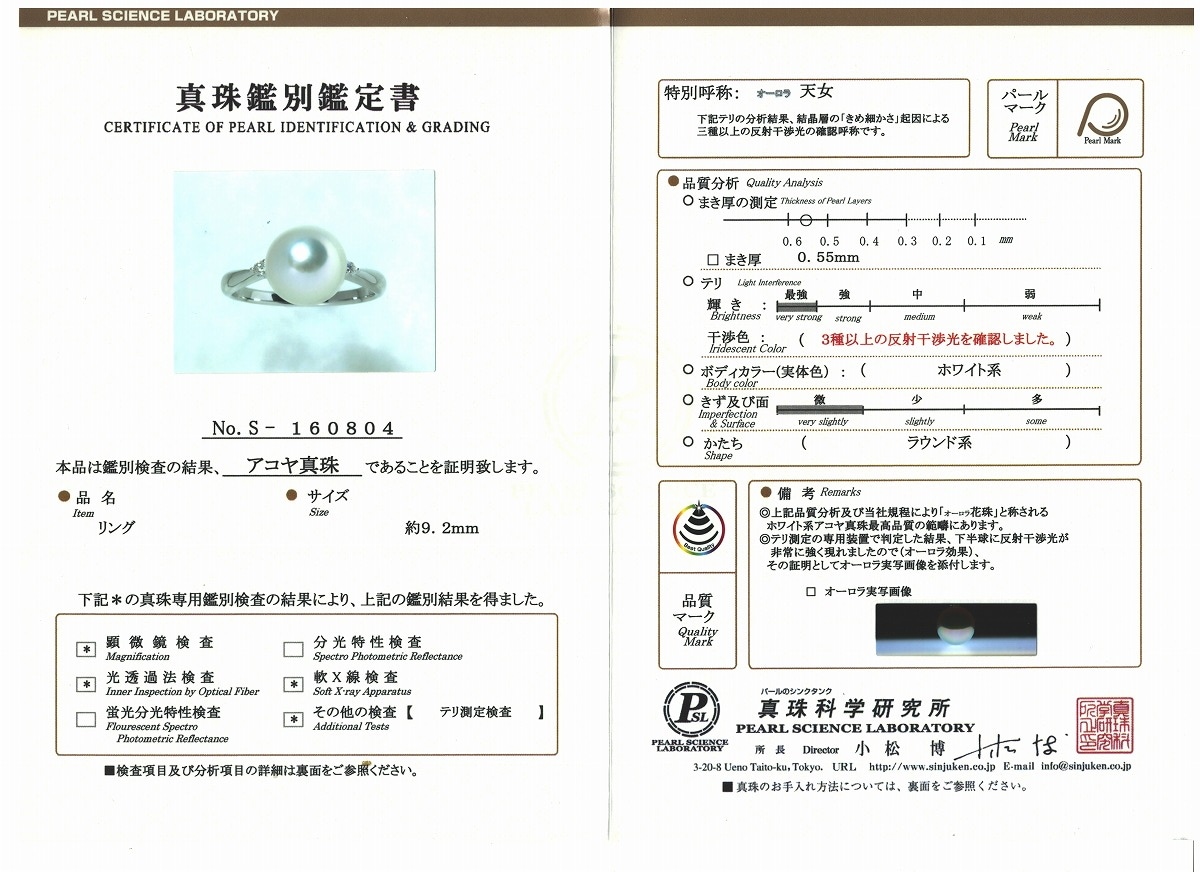 オーロラ天女 パール ダイヤモンド リング 指輪 9.2ミリ 0.05ct 真珠 14.5号 Pt900(プラチナ) 質屋出品 オーロラ天女 パール ダイヤモンド リング 指輪 9.2ミリ 0.05ct 真珠 14.5号 Pt900(プラチナ) 質屋出品