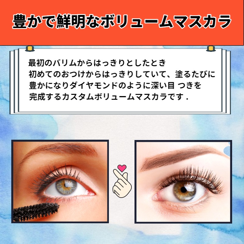 ダイヤモンドインボリュームマスカラ（ボリューム/カーリング）