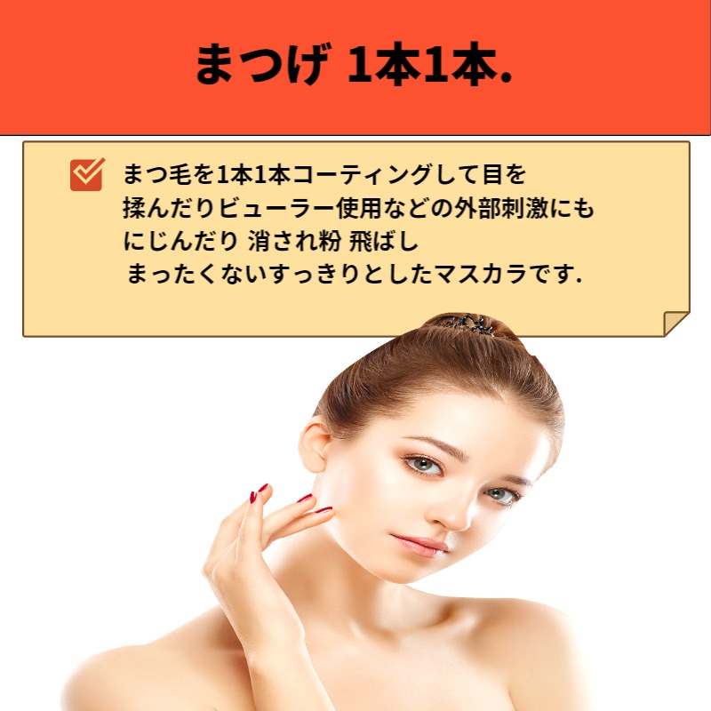 ダイヤモンドインボリュームマスカラ（ボリューム/カーリング）
