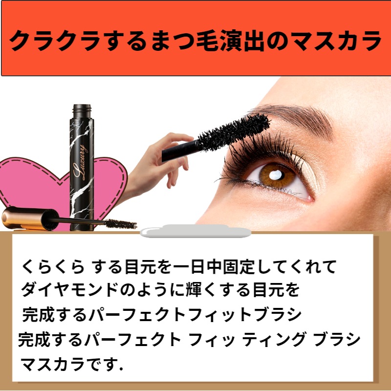 ダイヤモンドインボリュームマスカラ（ボリューム/カーリング）