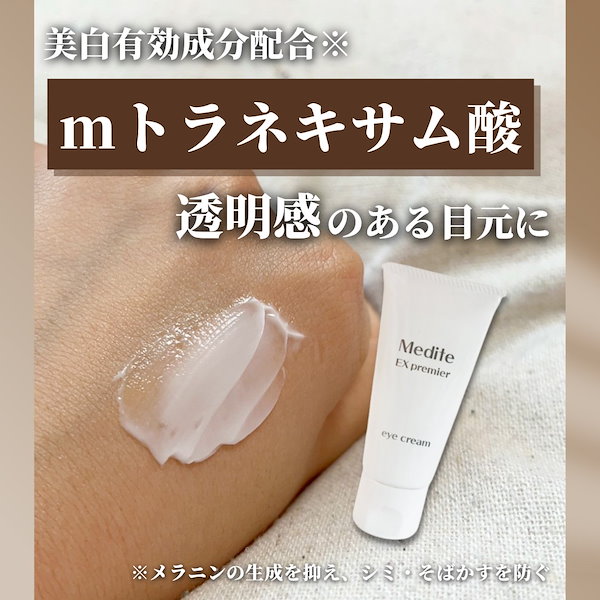 Qoo10] Medite EXプレミアムアイクリーム
