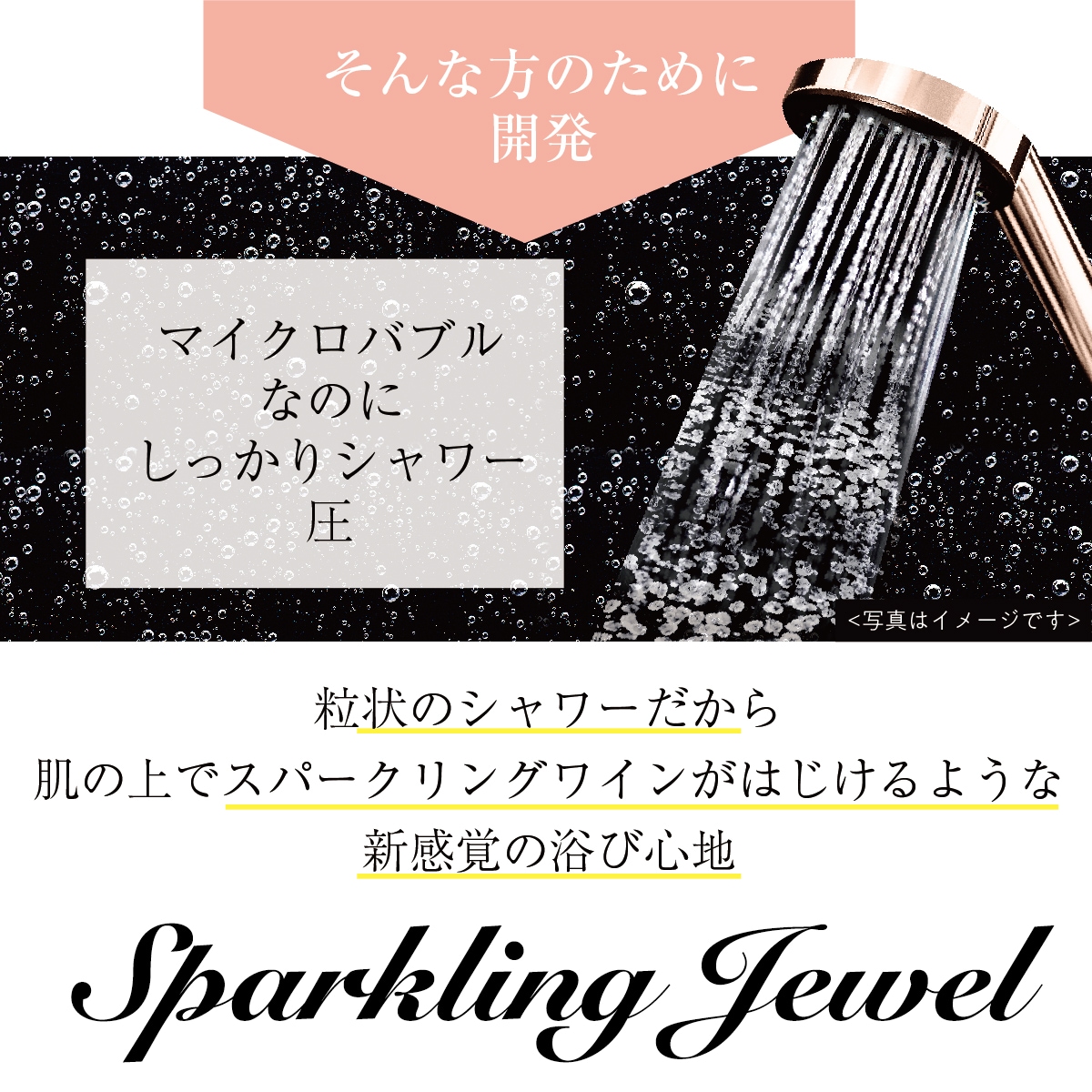 スパークリングジュエル シャワーヘッド 節水 マイクロバブル 水圧 エステ タッピング 保温 美肌 頭皮 脈流動 アダプター 日本製 ギフト 水圧 おしゃれ かわいい プレゼント ギフト ラッピング
