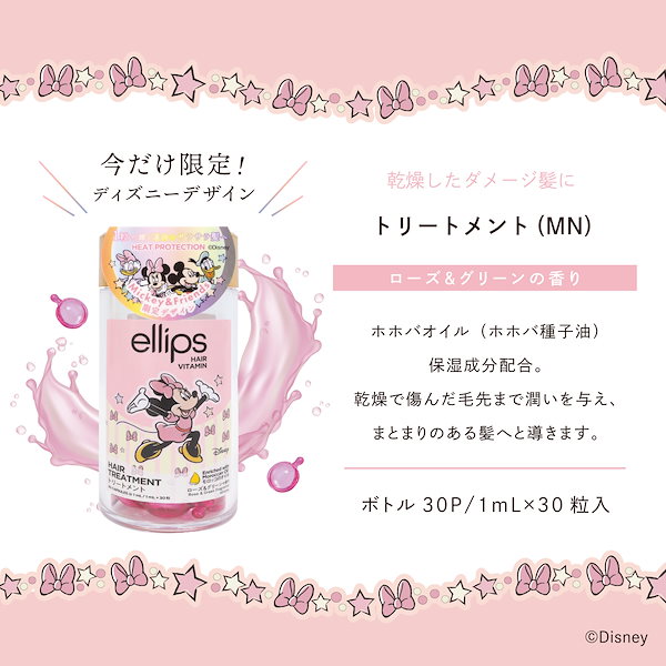 Qoo10] ディズニー 【ディズニー限定デザイン】ellips（