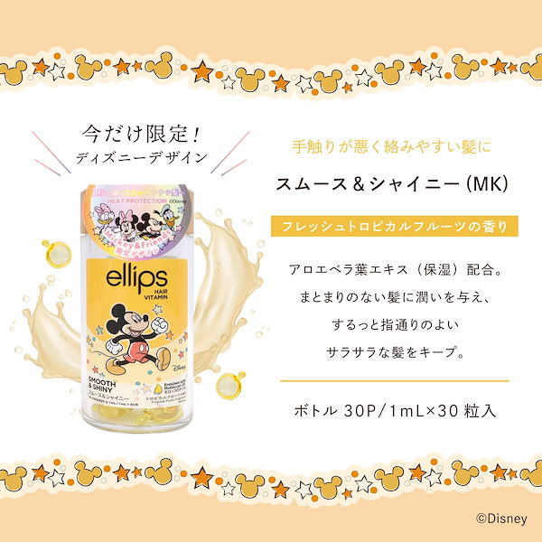 Qoo10] ディズニー 【ディズニー限定デザイン】ellips（