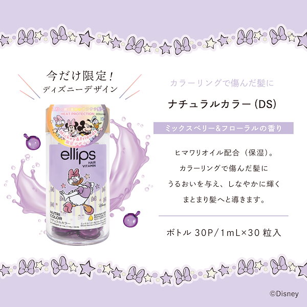 [Qoo10] ディズニー 【ディズニー限定デザイン】ellips（