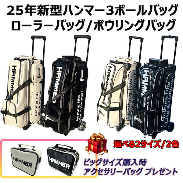 Qoo10] 25年新型ハンマー3ボールバッグ ローラ