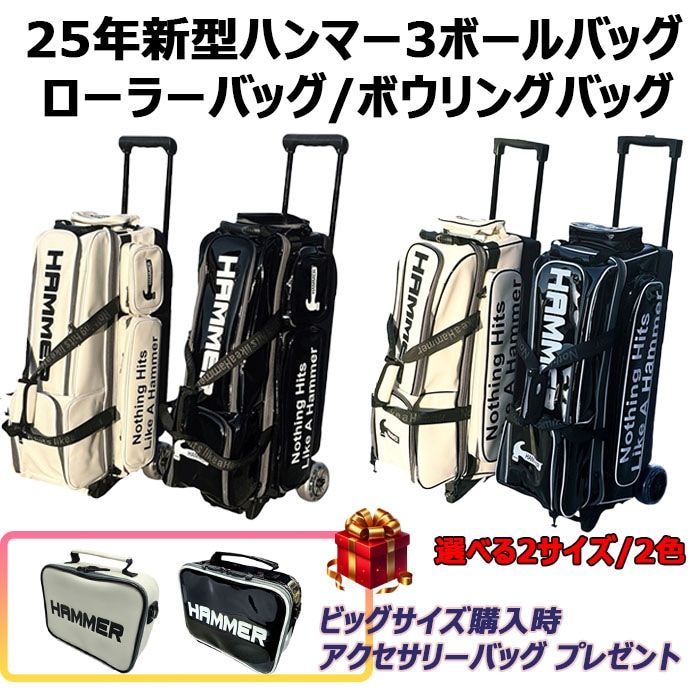 Qoo10] 25年新型ハンマー3ボールバッグ ローラ