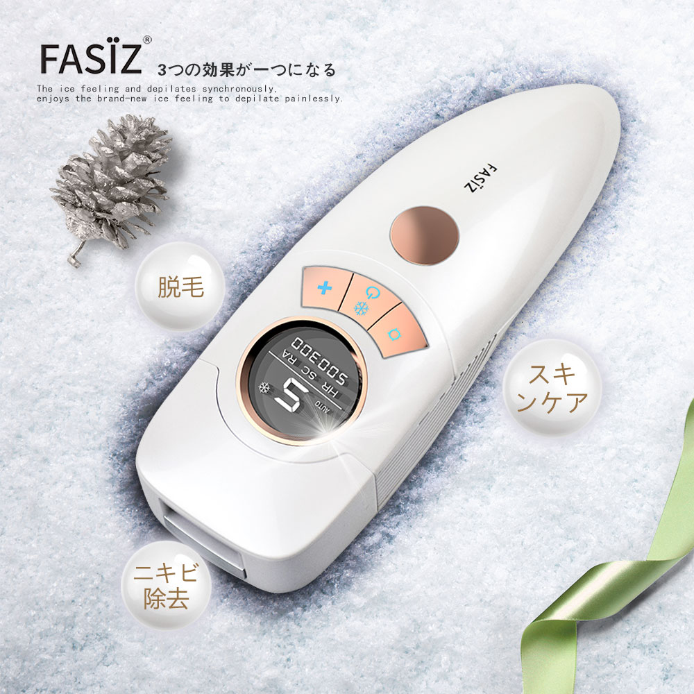 Qoo10] Fasiz 冷感脱毛器 家庭用脱毛器 脱毛機 IPL