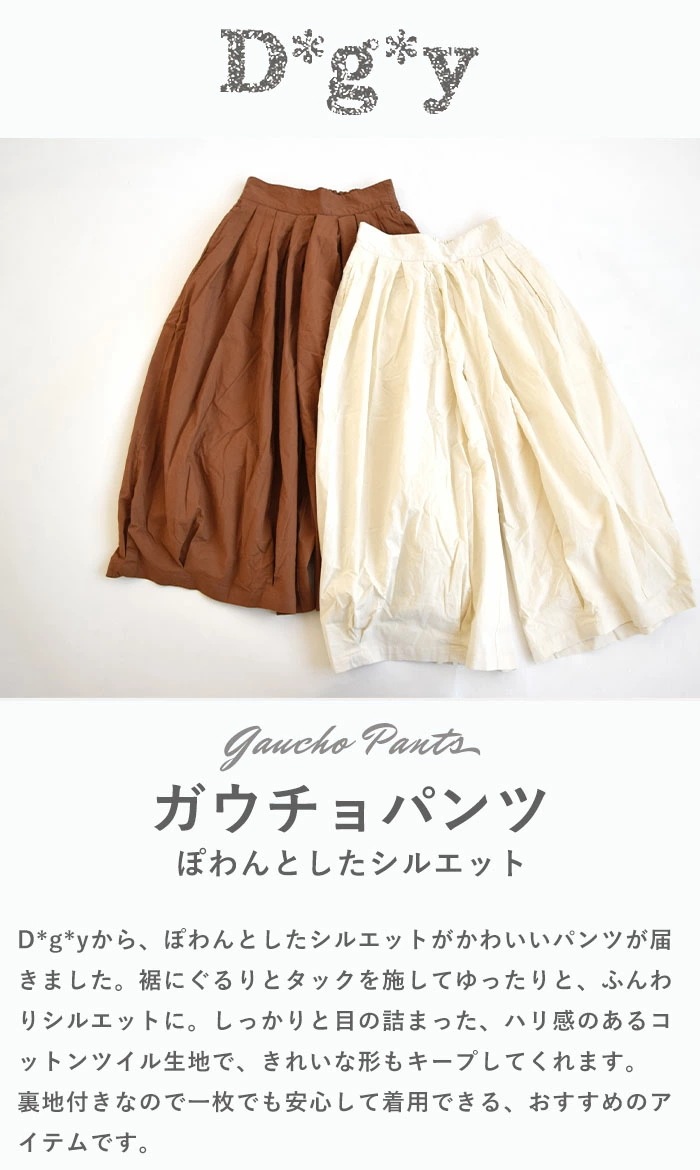 D*g*y レディース ボトムス サーカスパンツ ワイドガウチョ ガウチョパンツ コットンツイル サーカスキュロット バルーンパンツ ワイドシルエット ゆったり D*g*y