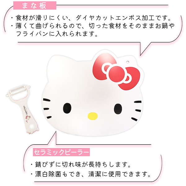 新品未使用 京セラ ハローキティ まな板 2枚セット 楽天市場】ハロー
