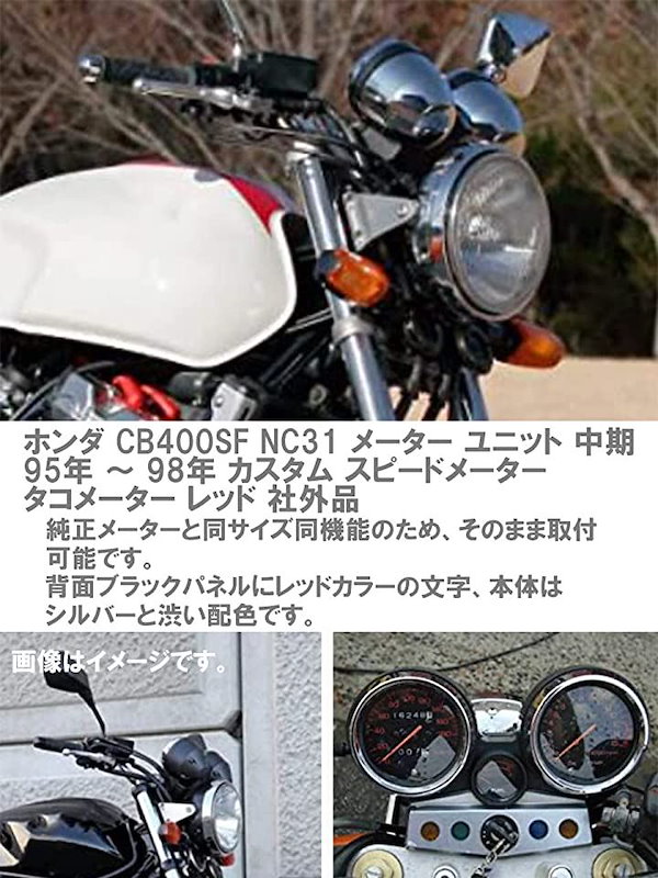 Qoo10] ホンダ ホンダ CB400SF NC31 メータ