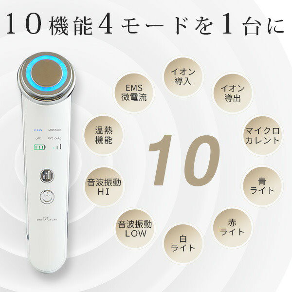 Qoo10] 美顔器 イオンプルレクリエイト リフトア