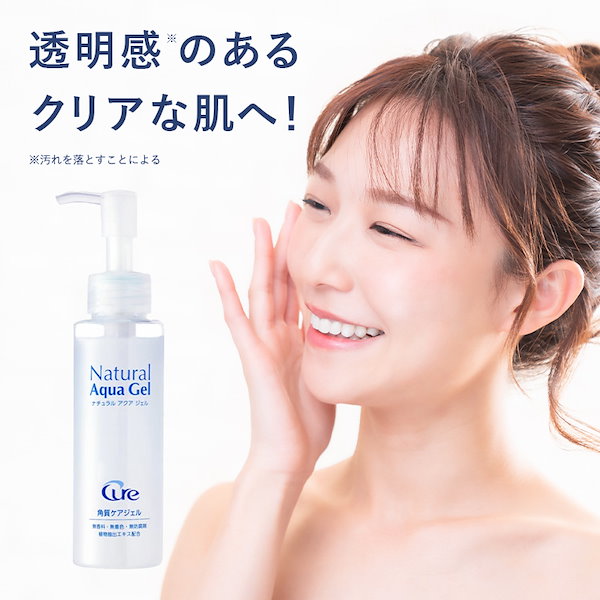 アクアリフトピーリング➕ジェル　(新品) 楽天市場】【公式】Cure ナチュラルアクアジェル 250g×2本セット