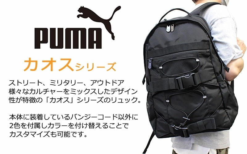 PUMA バックパック 25L カオス j20152