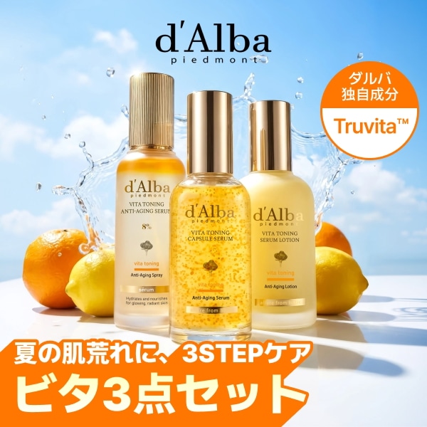 Qoo10] ダルバ ダルバ ビタトーンアップ&集中ケアセット