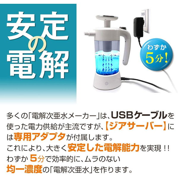 Qoo10] 除菌水 電解次亜水 生成器 ジアサーバー