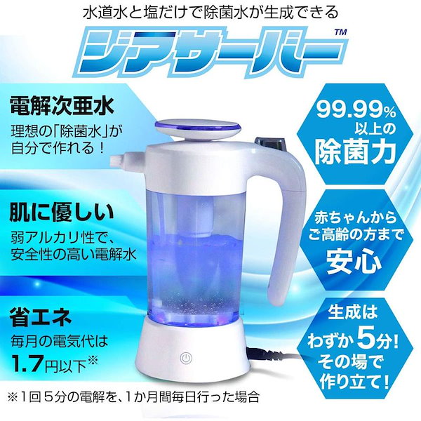 Qoo10] 除菌水 電解次亜水 生成器 ジアサーバー