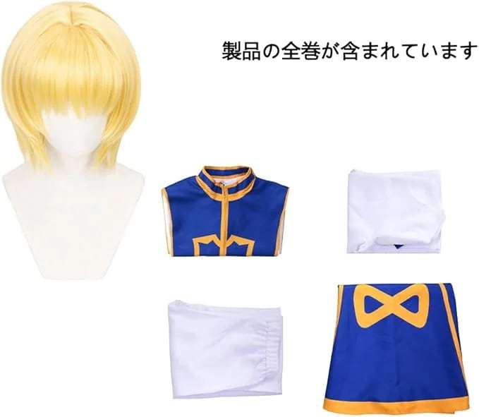 ハンター×ハンター クラピカ コスプレ 衣装 ウィッグ 付き ハロウィン 文化祭 イベント コスチューム 仮装 変装 プレゼント 祭り ステージ服 ハロウィン